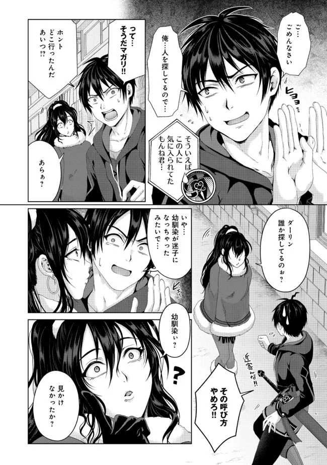 Nise Seiken Monogatari: Osananajimi no Seijo o Uttara Michizure ni sareta Chap 20.1 - Next Chap 21.1