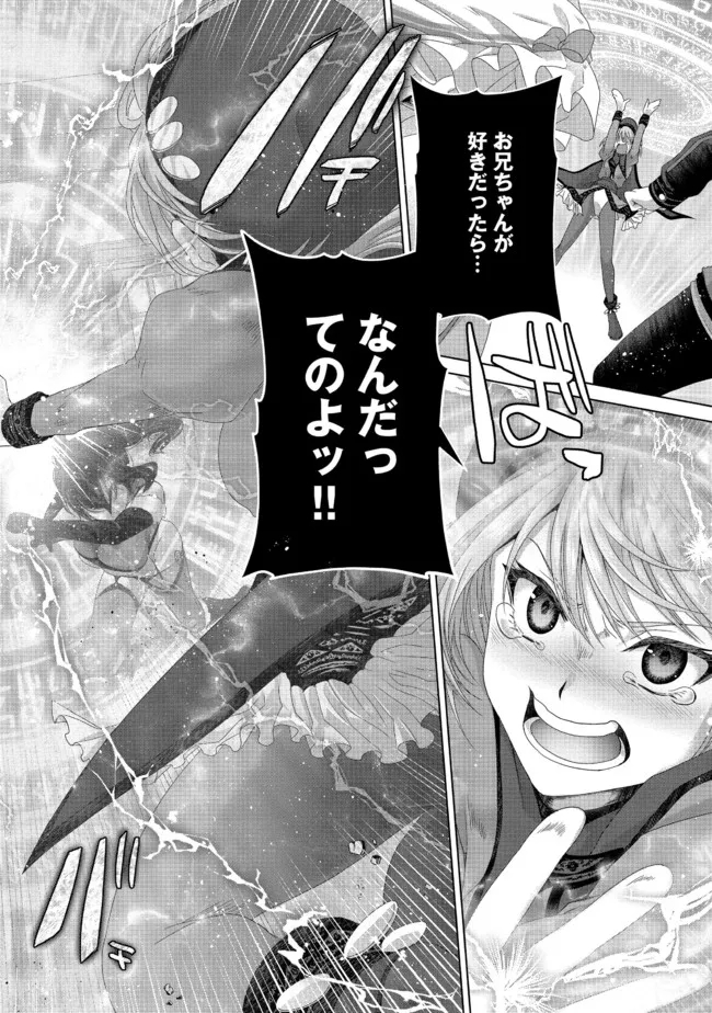 Nise Seiken Monogatari: Osananajimi no Seijo o Uttara Michizure ni sareta Chap 21.2 - Next Chap 22.2