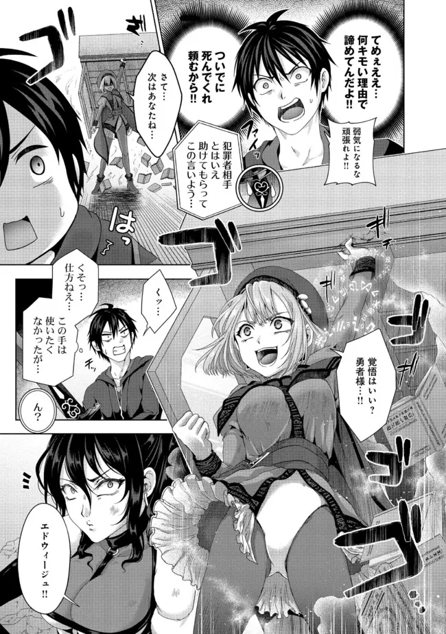 Nise Seiken Monogatari: Osananajimi no Seijo o Uttara Michizure ni sareta Chap 21.2 - Next Chap 22.2