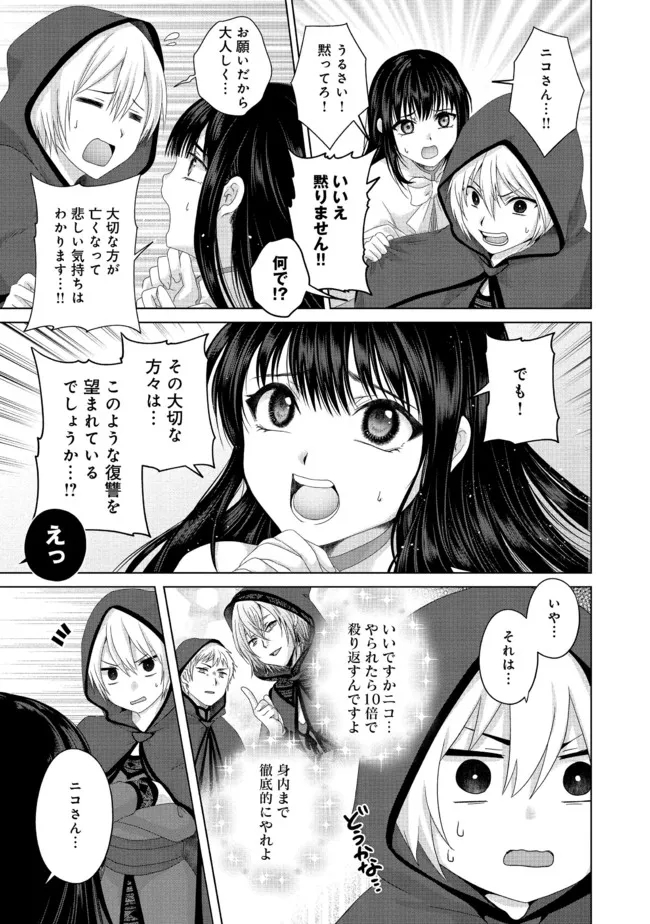 Nise Seiken Monogatari: Osananajimi no Seijo o Uttara Michizure ni sareta Chap 21.2 - Next Chap 22.2