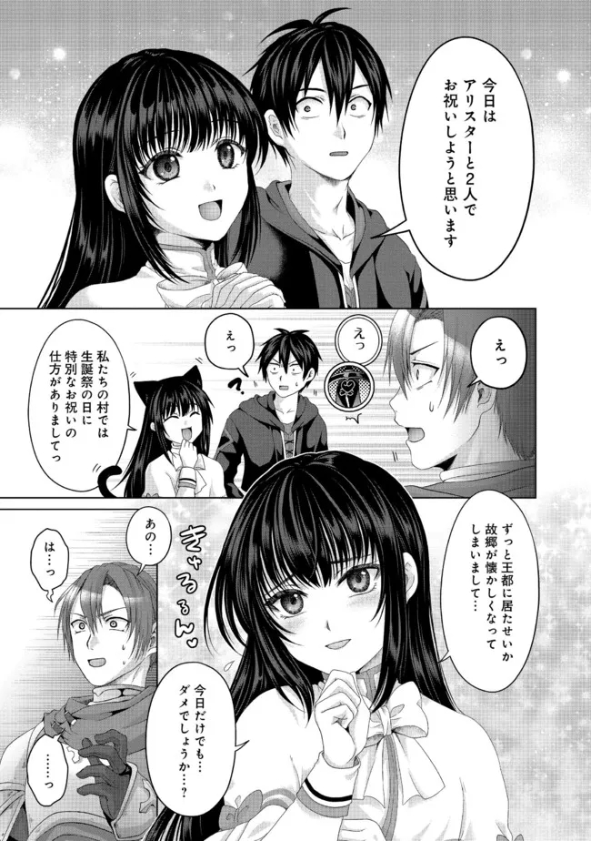 Nise Seiken Monogatari: Osananajimi no Seijo o Uttara Michizure ni sareta Chap 22.2 - Next Chap 23.2