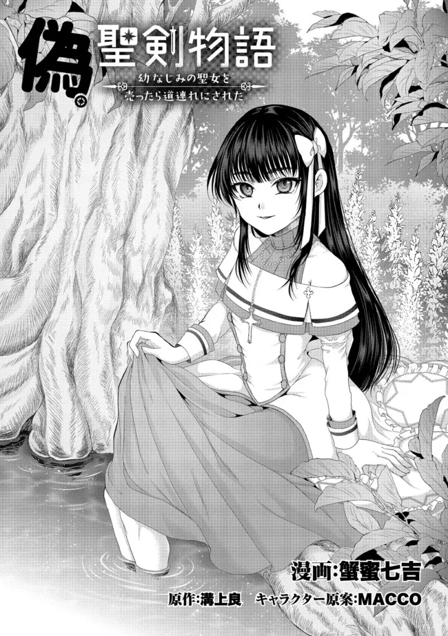 Nise Seiken Monogatari: Osananajimi no Seijo o Uttara Michizure ni sareta Chap 23.1 - Next Chap 24.1