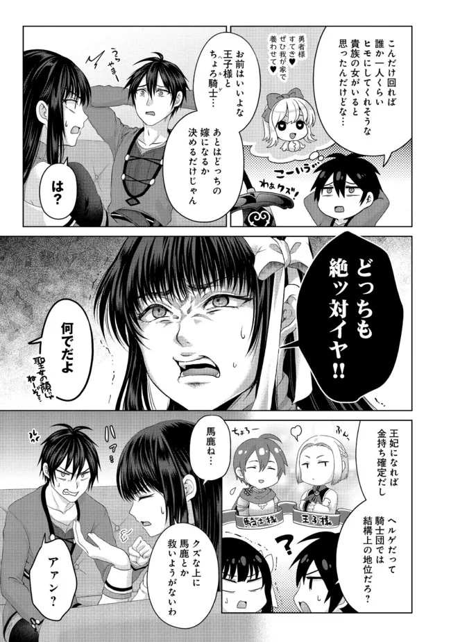 Nise Seiken Monogatari: Osananajimi no Seijo o Uttara Michizure ni sareta Chap 23.1 - Next Chap 24.1