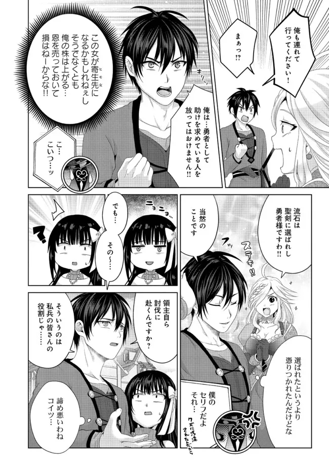 Nise Seiken Monogatari: Osananajimi no Seijo o Uttara Michizure ni sareta Chap 23.2 - Next Chap 24.2