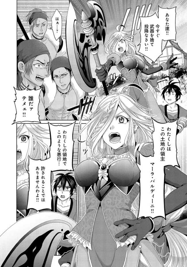 Nise Seiken Monogatari: Osananajimi no Seijo o Uttara Michizure ni sareta Chap 24.1 - Next Chap 25.1