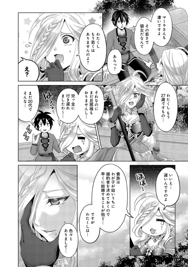 Nise Seiken Monogatari: Osananajimi no Seijo o Uttara Michizure ni sareta Chap 24.1 - Next Chap 25.1