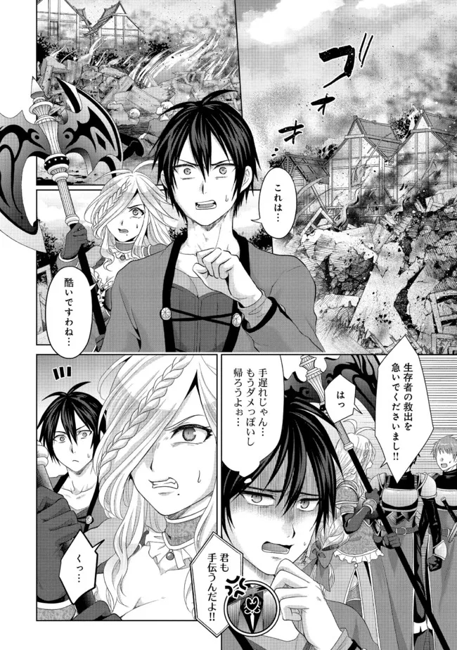 Nise Seiken Monogatari: Osananajimi no Seijo o Uttara Michizure ni sareta Chap 24.1 - Next Chap 25.1