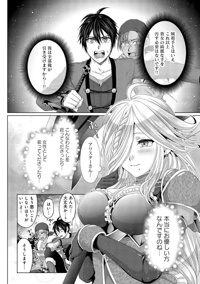 Nise Seiken Monogatari: Osananajimi no Seijo o Uttara Michizure ni sareta Chap 24.2 - Next Chap 25.2