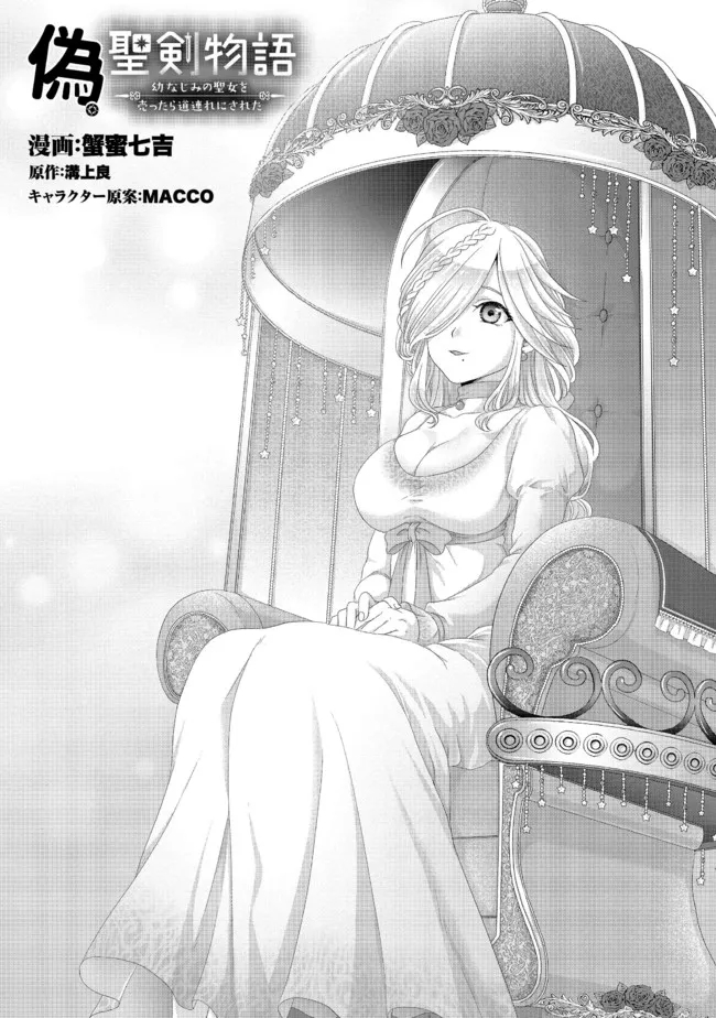 Nise Seiken Monogatari: Osananajimi no Seijo o Uttara Michizure ni sareta Chap 25.1 - Next Chap 26.1