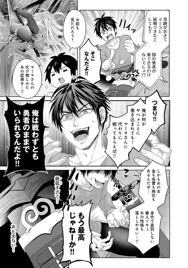 Nise Seiken Monogatari: Osananajimi no Seijo o Uttara Michizure ni sareta Chap 25.1 - Next Chap 26.1