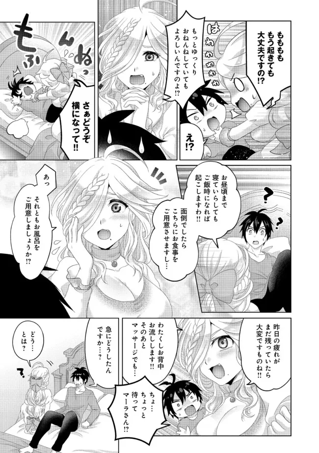 Nise Seiken Monogatari: Osananajimi no Seijo o Uttara Michizure ni sareta Chap 25.1 - Next Chap 26.1
