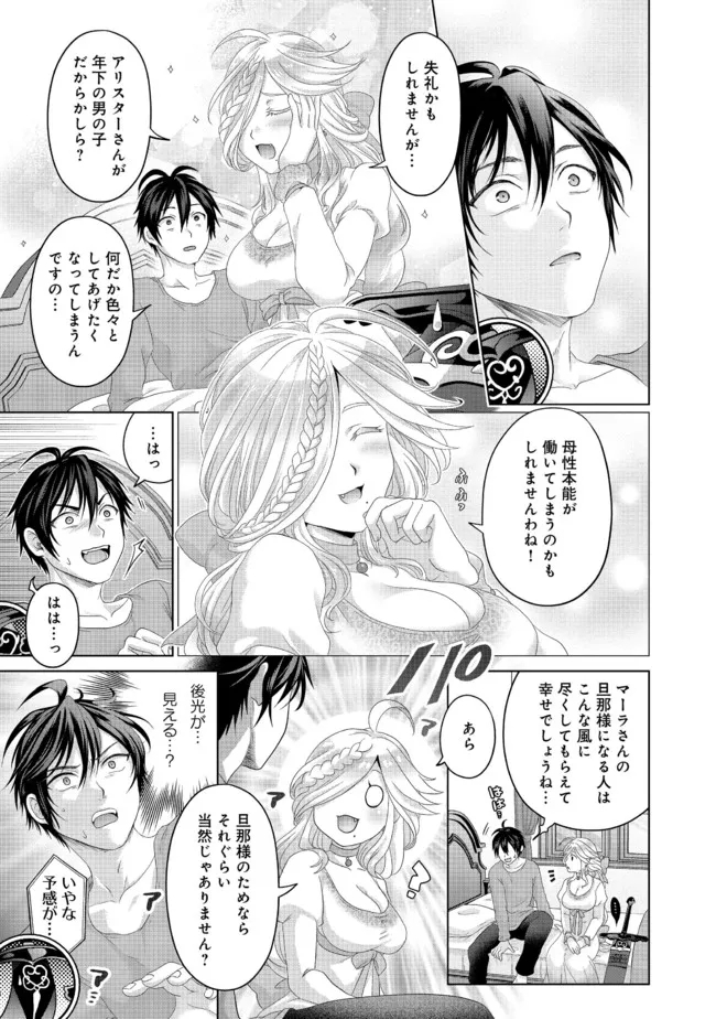 Nise Seiken Monogatari: Osananajimi no Seijo o Uttara Michizure ni sareta Chap 25.1 - Next Chap 26.1