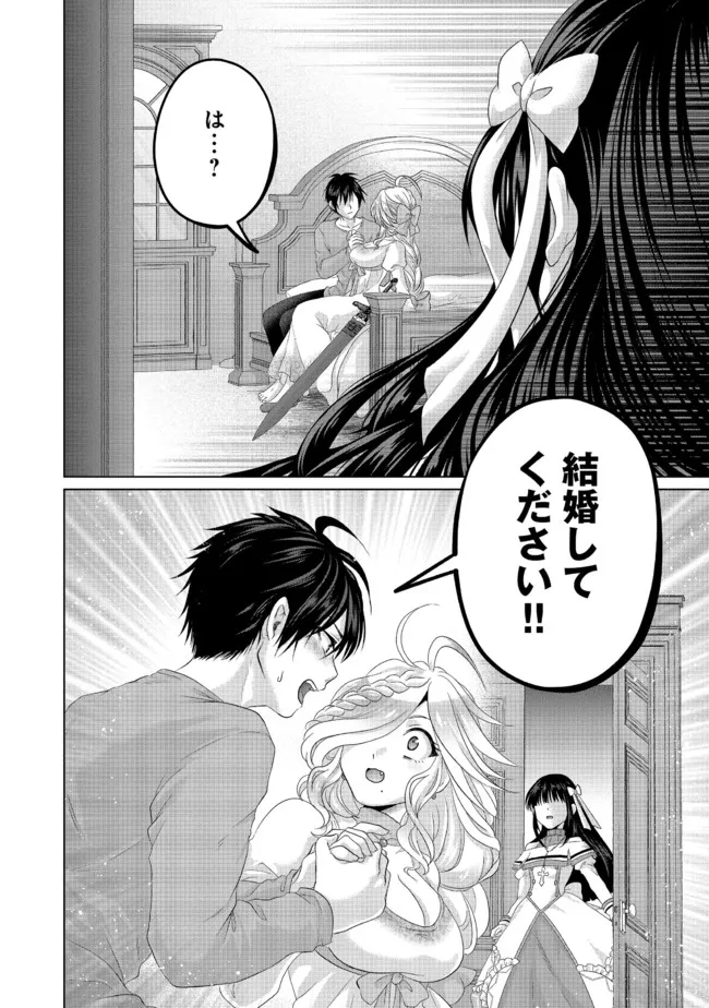 Nise Seiken Monogatari: Osananajimi no Seijo o Uttara Michizure ni sareta Chap 25.2 - Next Chap 26.2