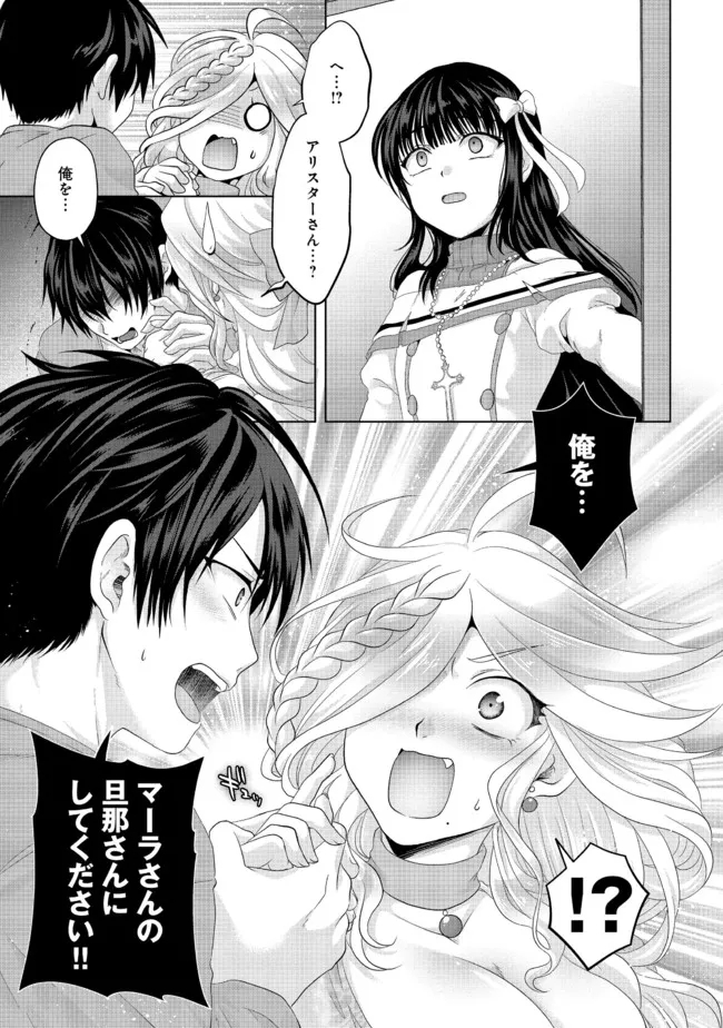 Nise Seiken Monogatari: Osananajimi no Seijo o Uttara Michizure ni sareta Chap 25.2 - Next Chap 26.2