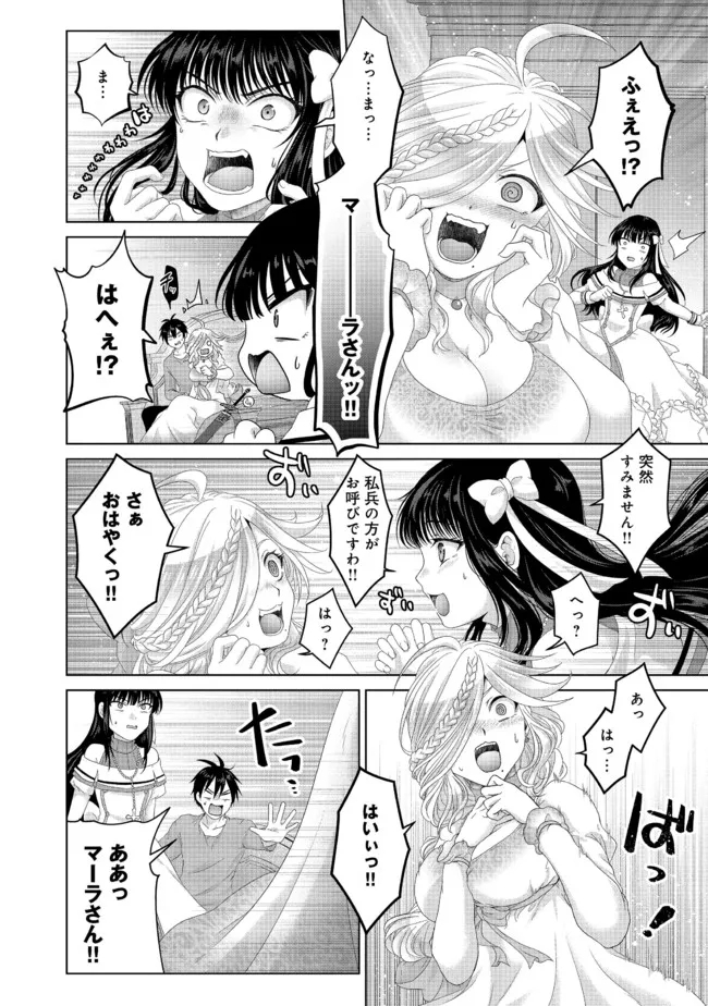 Nise Seiken Monogatari: Osananajimi no Seijo o Uttara Michizure ni sareta Chap 26.1 - Next Chap 27.1