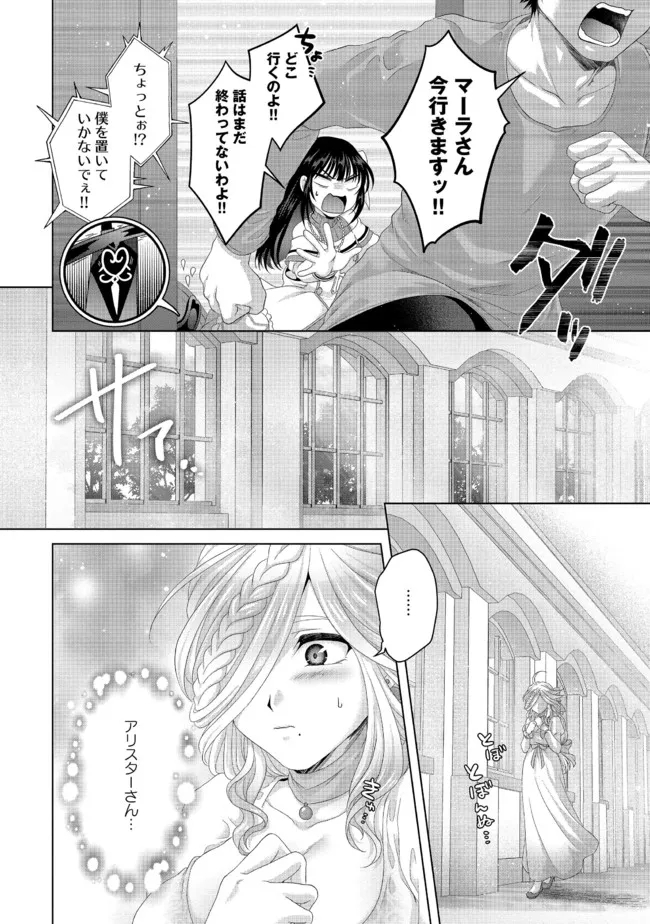 Nise Seiken Monogatari: Osananajimi no Seijo o Uttara Michizure ni sareta Chap 26.2 - Next Chap 27.2