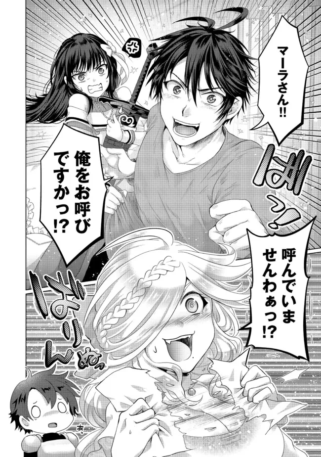Nise Seiken Monogatari: Osananajimi no Seijo o Uttara Michizure ni sareta Chap 26.2 - Next Chap 27.2