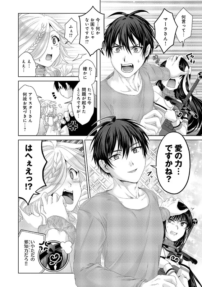 Nise Seiken Monogatari: Osananajimi no Seijo o Uttara Michizure ni sareta Chap 27.1 - Next Chap 28.1