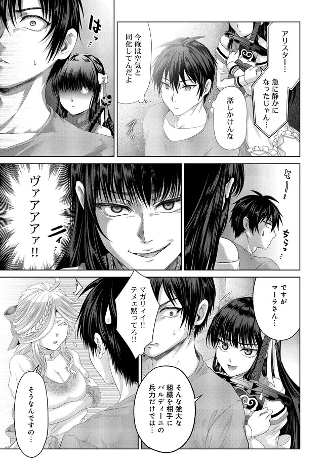 Nise Seiken Monogatari: Osananajimi no Seijo o Uttara Michizure ni sareta Chap 27.1 - Next Chap 28.1