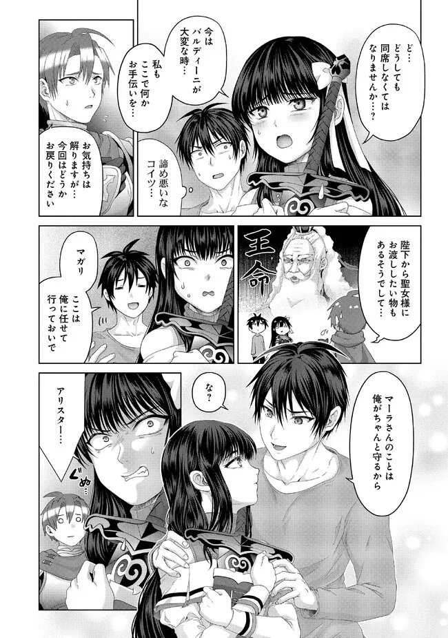 Nise Seiken Monogatari: Osananajimi no Seijo o Uttara Michizure ni sareta Chap 27.2 - Next Chap 28.2