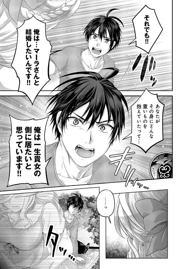 Nise Seiken Monogatari: Osananajimi no Seijo o Uttara Michizure ni sareta Chap 27.2 - Next Chap 28.2