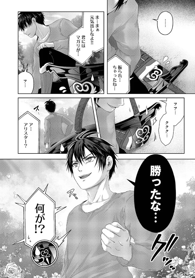 Nise Seiken Monogatari: Osananajimi no Seijo o Uttara Michizure ni sareta Chap 27.2 - Next Chap 28.2