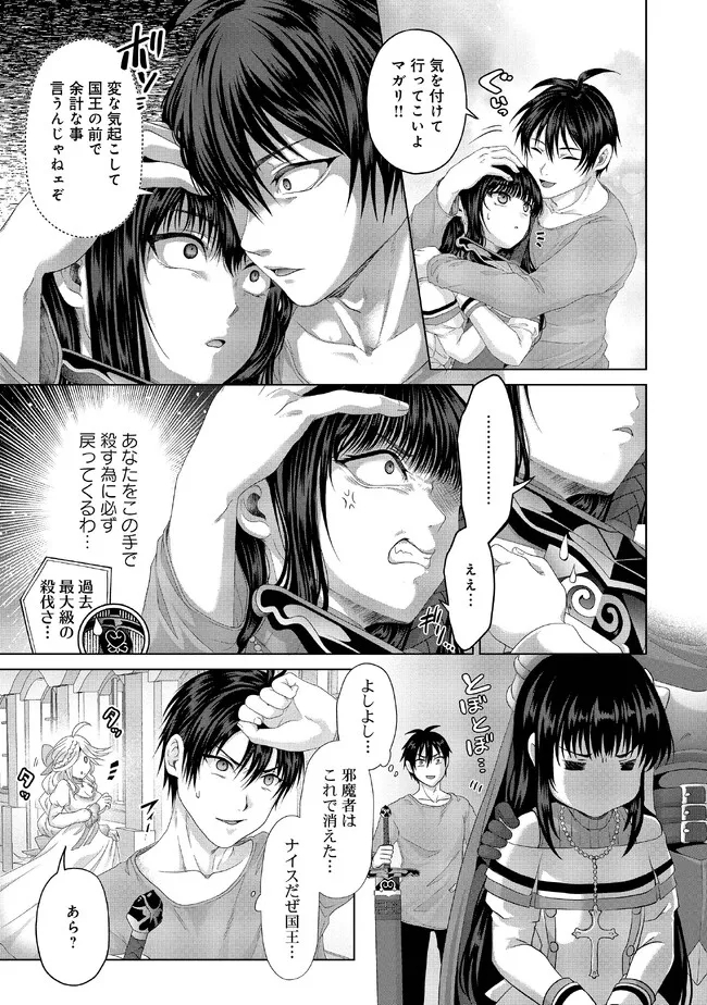 Nise Seiken Monogatari: Osananajimi no Seijo o Uttara Michizure ni sareta Chap 27.2 - Next Chap 28.2