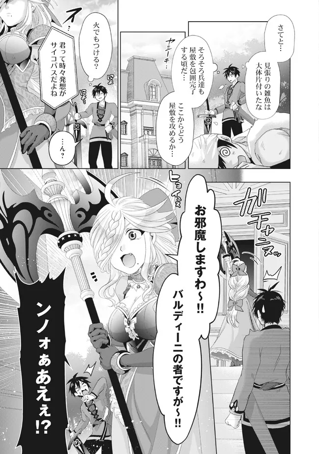 Nise Seiken Monogatari: Osananajimi no Seijo o Uttara Michizure ni sareta Chap 28.1 - Next Chap 29.1