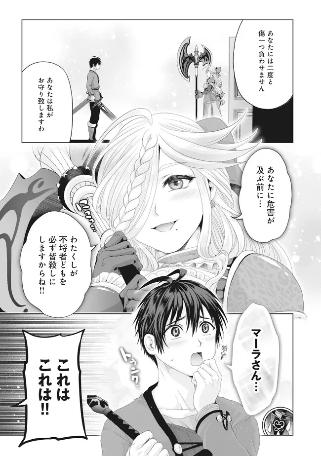 Nise Seiken Monogatari: Osananajimi no Seijo o Uttara Michizure ni sareta Chap 28.1 - Next Chap 29.1