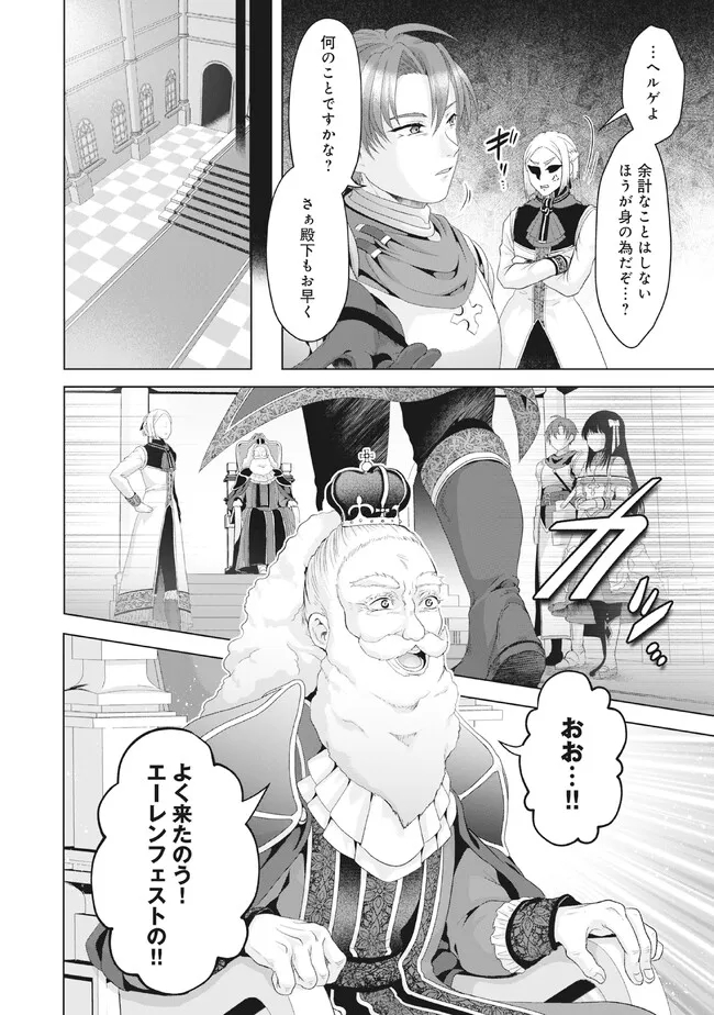 Nise Seiken Monogatari: Osananajimi no Seijo o Uttara Michizure ni sareta Chap 28.2 - Next Chap 29.2