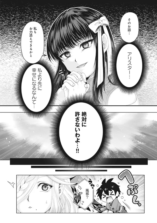 Nise Seiken Monogatari: Osananajimi no Seijo o Uttara Michizure ni sareta Chap 28.2 - Next Chap 29.2