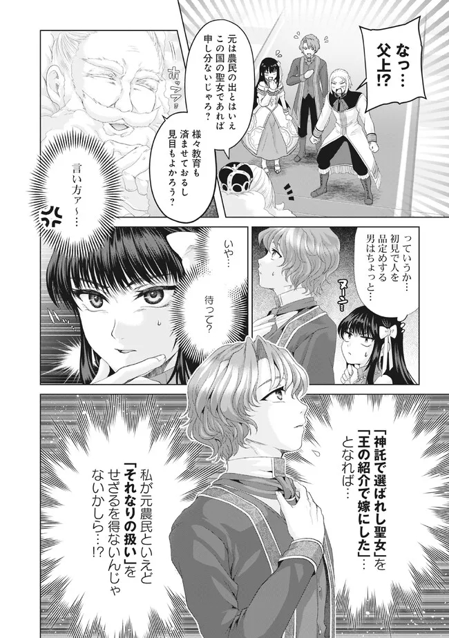 Nise Seiken Monogatari: Osananajimi no Seijo o Uttara Michizure ni sareta Chap 28.2 - Next Chap 29.2