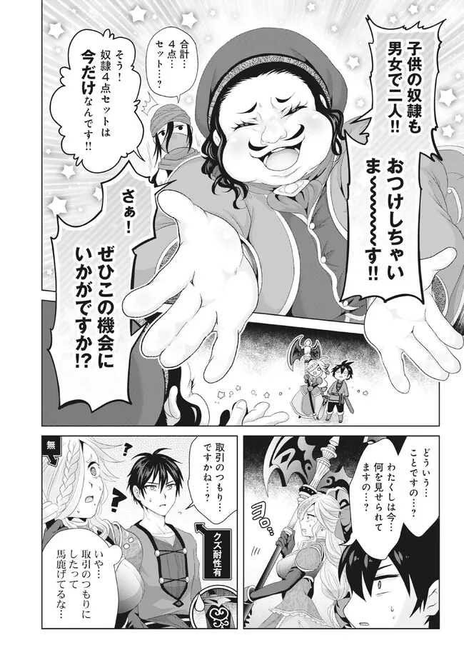 Nise Seiken Monogatari: Osananajimi no Seijo o Uttara Michizure ni sareta Chap 29.1 - Next Chap 30.1