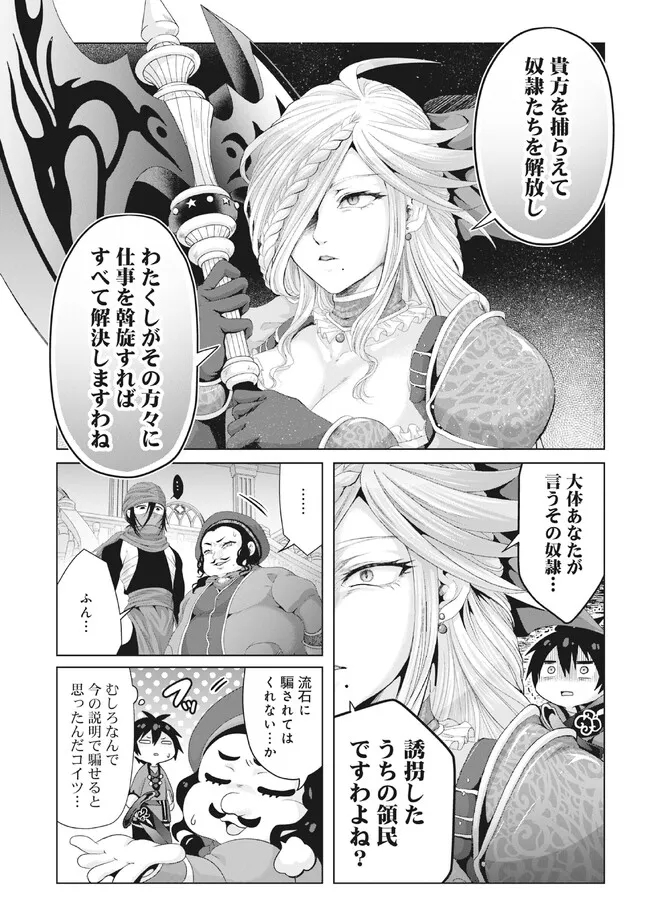 Nise Seiken Monogatari: Osananajimi no Seijo o Uttara Michizure ni sareta Chap 29.2 - Next Chap 30.2