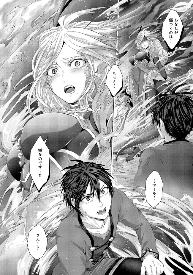 Nise Seiken Monogatari: Osananajimi no Seijo o Uttara Michizure ni sareta Chap 30.1 - Next Chap 31.1