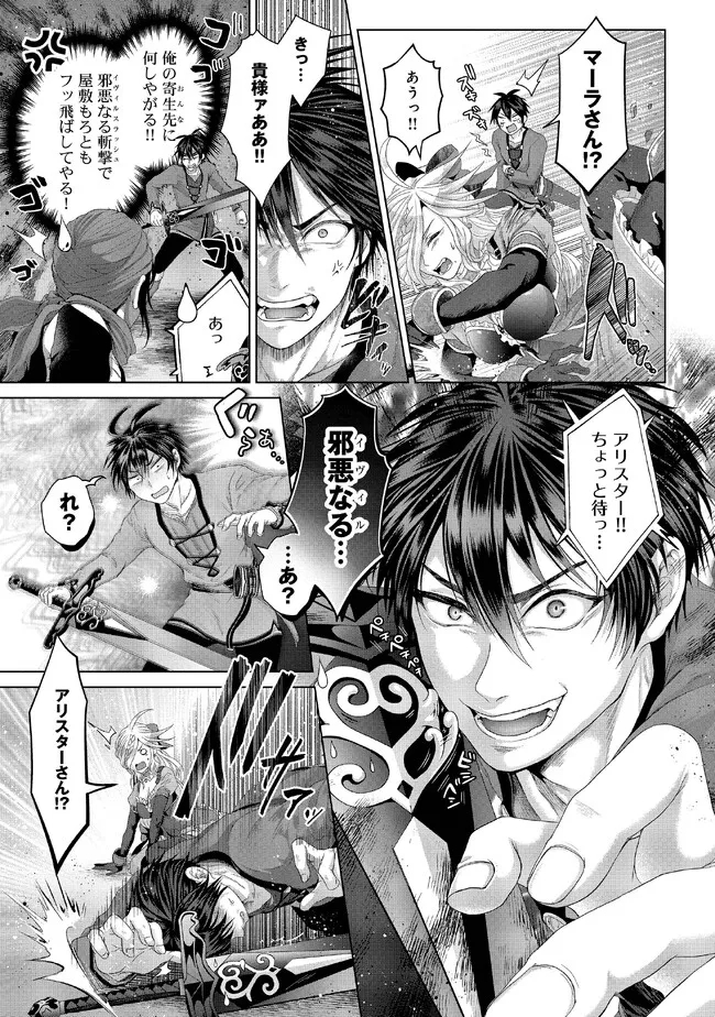 Nise Seiken Monogatari: Osananajimi no Seijo o Uttara Michizure ni sareta Chap 30.1 - Next Chap 31.1