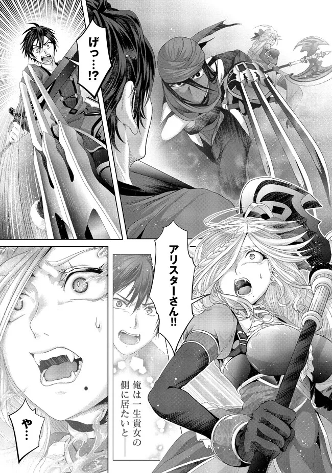 Nise Seiken Monogatari: Osananajimi no Seijo o Uttara Michizure ni sareta Chap 30.1 - Next Chap 31.1