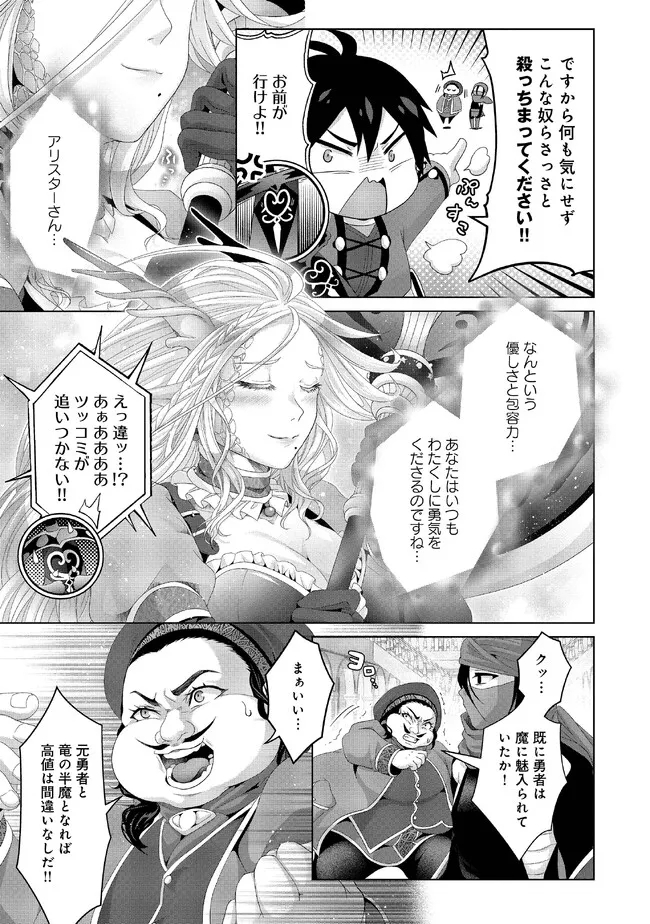 Nise Seiken Monogatari: Osananajimi no Seijo o Uttara Michizure ni sareta Chap 30.2 - Next Chap 31.2