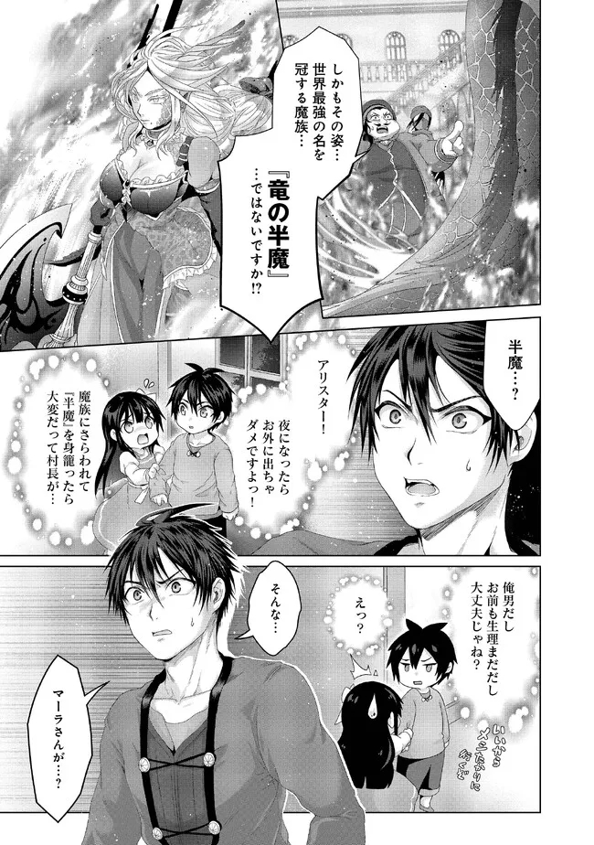 Nise Seiken Monogatari: Osananajimi no Seijo o Uttara Michizure ni sareta Chap 30.2 - Next Chap 31.2