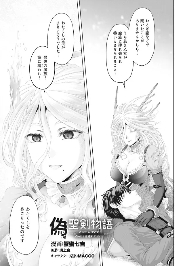Nise Seiken Monogatari: Osananajimi no Seijo o Uttara Michizure ni sareta Chap 31.1 - Next Chap 32.1