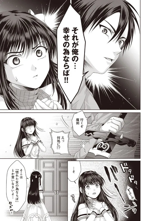 Nise Seiken Monogatari: Osananajimi no Seijo o Uttara Michizure ni sareta Chap 31.2 - Next Chap 32.2