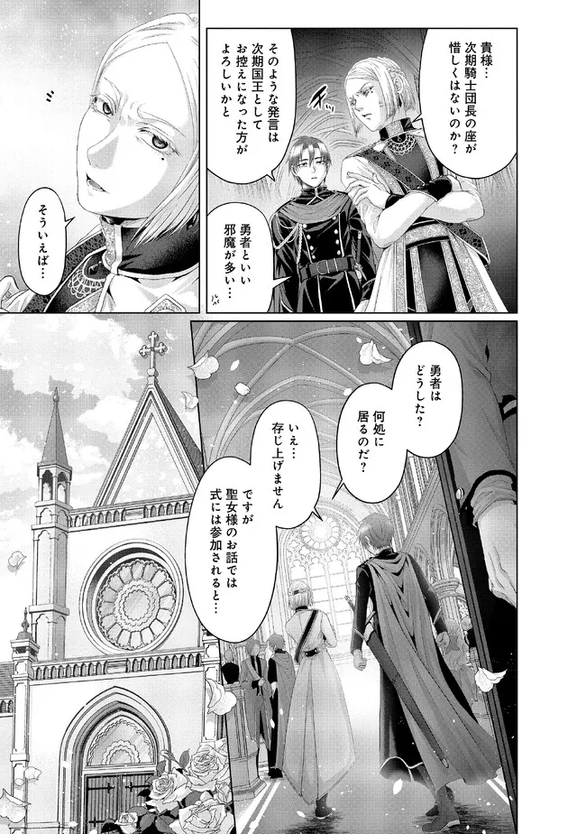 Nise Seiken Monogatari: Osananajimi no Seijo o Uttara Michizure ni sareta Chap 32.1 - Next Chap 33.1