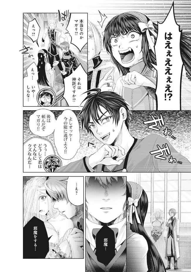 Nise Seiken Monogatari: Osananajimi no Seijo o Uttara Michizure ni sareta Chap 32.2 - Next Chap 33.2