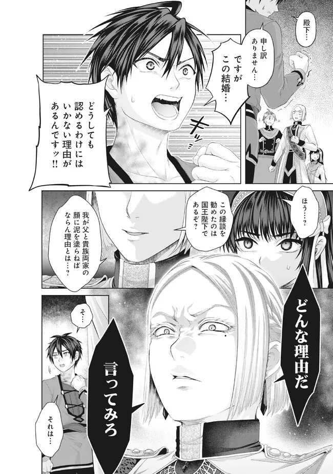 Nise Seiken Monogatari: Osananajimi no Seijo o Uttara Michizure ni sareta Chap 32.2 - Next Chap 33.2