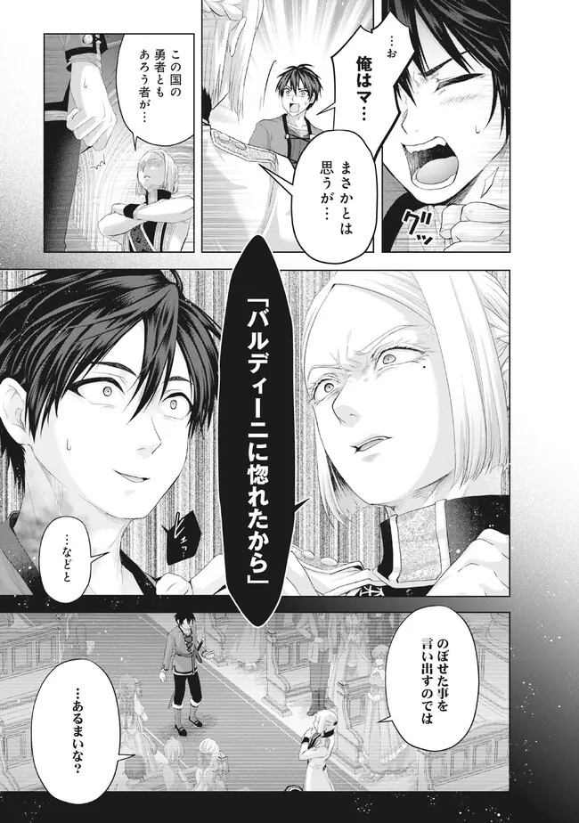 Nise Seiken Monogatari: Osananajimi no Seijo o Uttara Michizure ni sareta Chap 32.2 - Next Chap 33.2