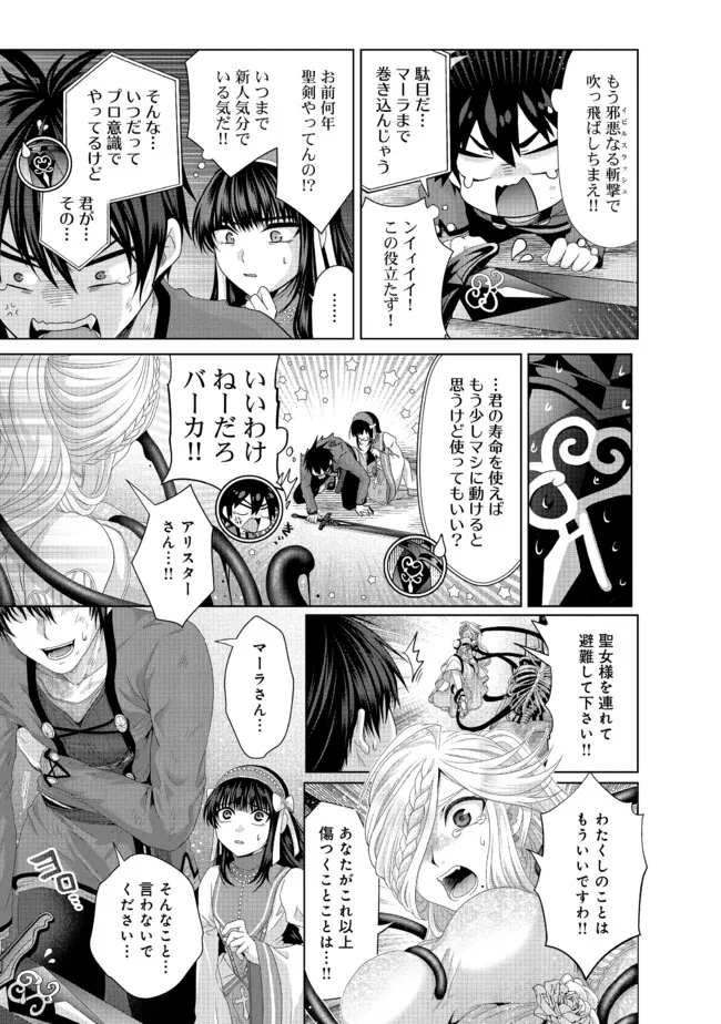 Nise Seiken Monogatari: Osananajimi no Seijo o Uttara Michizure ni sareta Chap 33.2 - Next Chap 34.2