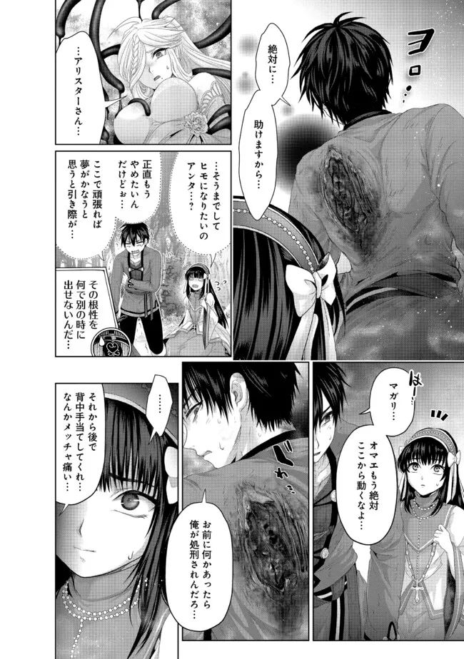 Nise Seiken Monogatari: Osananajimi no Seijo o Uttara Michizure ni sareta Chap 33.2 - Next Chap 34.2