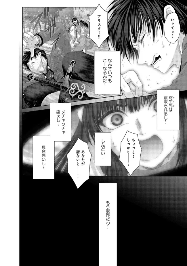 Nise Seiken Monogatari: Osananajimi no Seijo o Uttara Michizure ni sareta Chap 33.2 - Next Chap 34.2