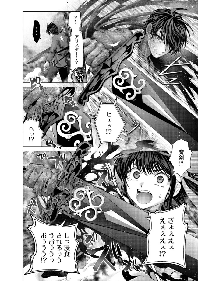 Nise Seiken Monogatari: Osananajimi no Seijo o Uttara Michizure ni sareta Chap 34.1 - Next Chap 35.1