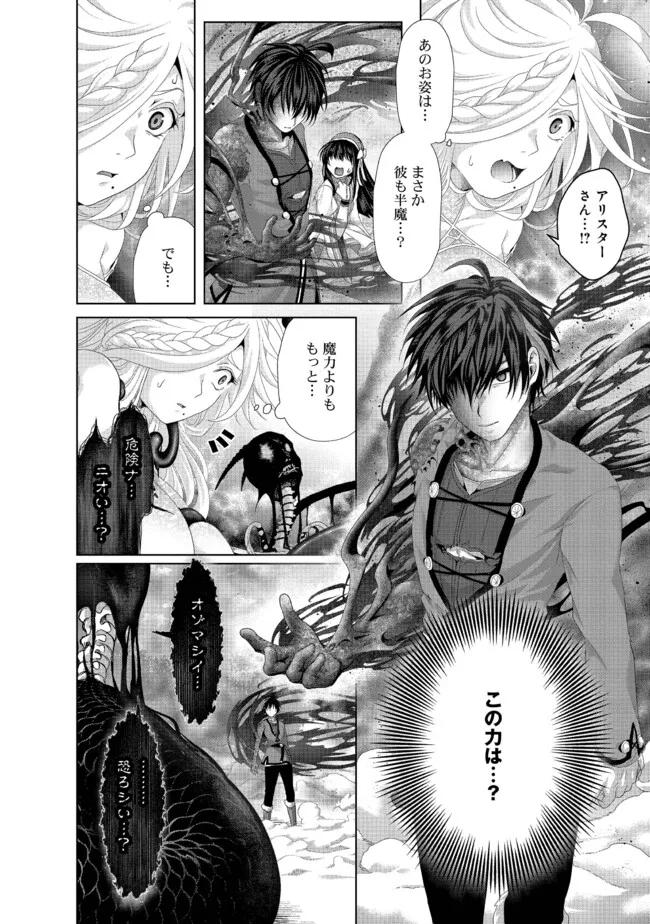 Nise Seiken Monogatari: Osananajimi no Seijo o Uttara Michizure ni sareta Chap 34.1 - Next Chap 35.1